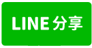 臨航空城大坪數RC+SC獨立廠房-line share
