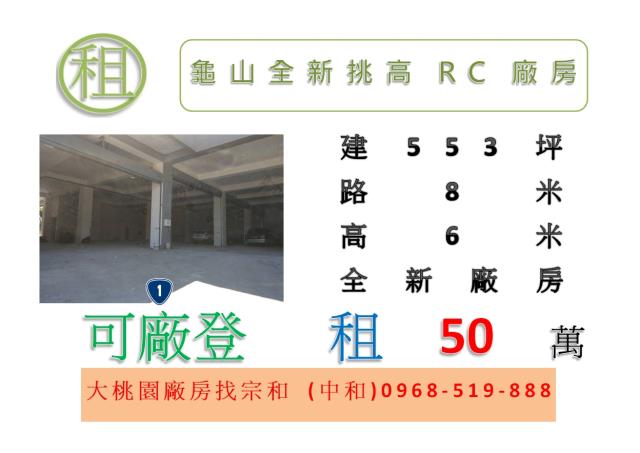 龜山廠房-0
