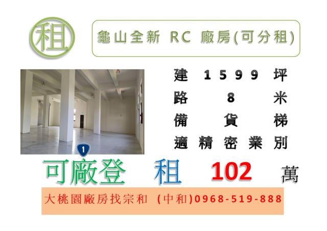 龜山廠房-0