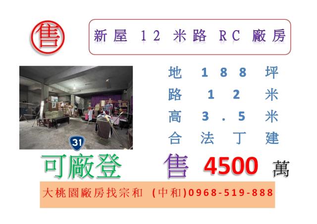 桃園廠房-0