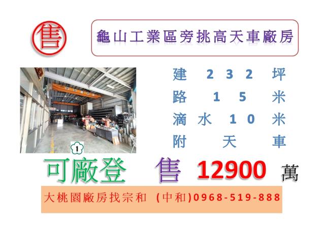 龜山廠房-0