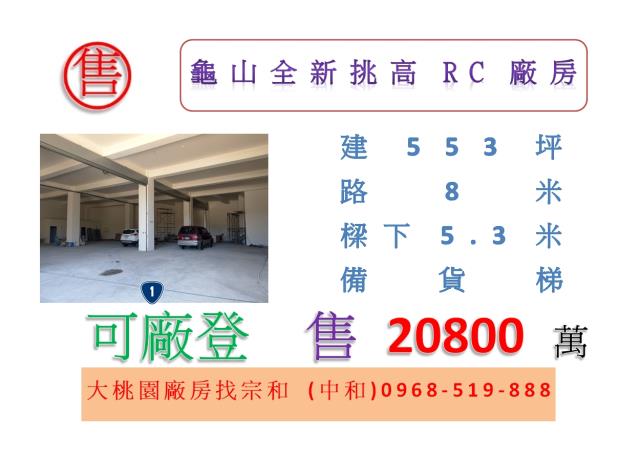 龜山廠房-0