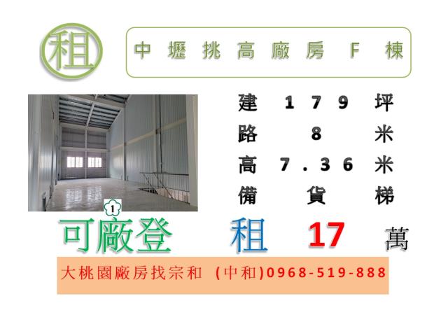 中壢廠房-0