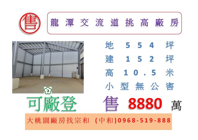 桃園龍潭廠房-0