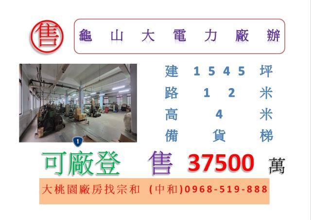桃園龜山廠房-0