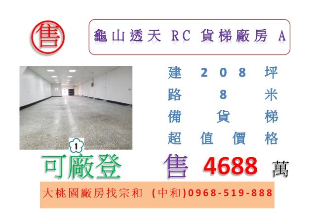 桃園龜山廠房-0