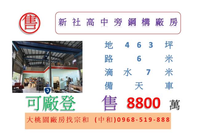 台中新社廠房-0