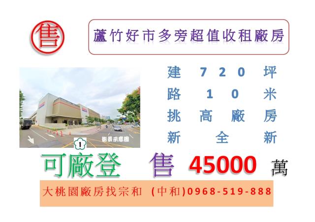 桃園蘆竹廠房-0