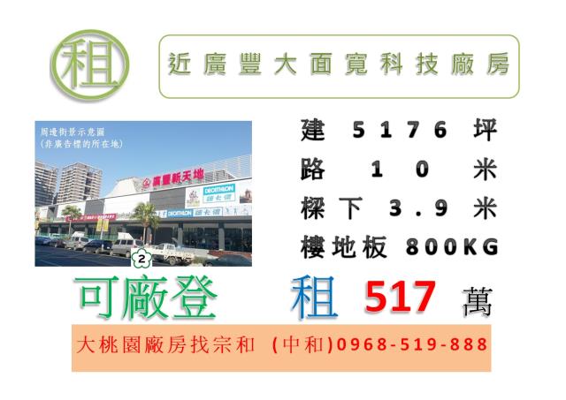 桃園區廠房-0