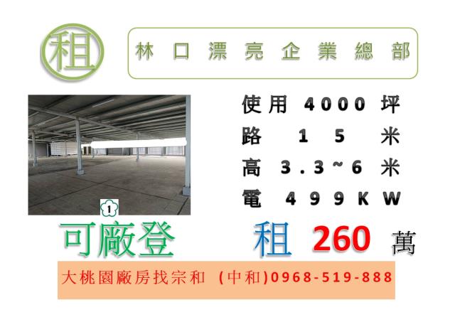 新北林口廠房-0