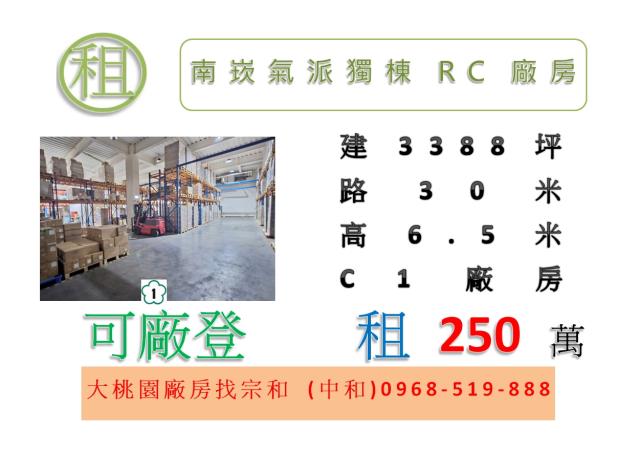 蘆竹廠房-0