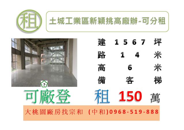 新北土城廠房-0