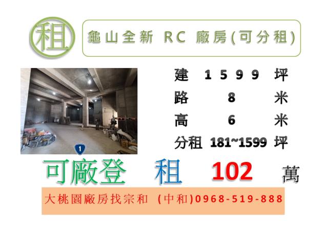 桃園廠房-0