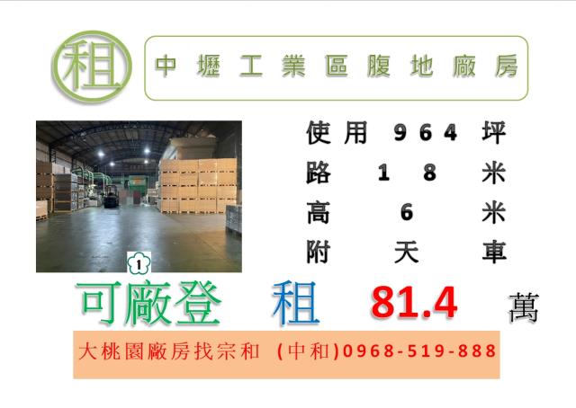 桃園廠房-0
