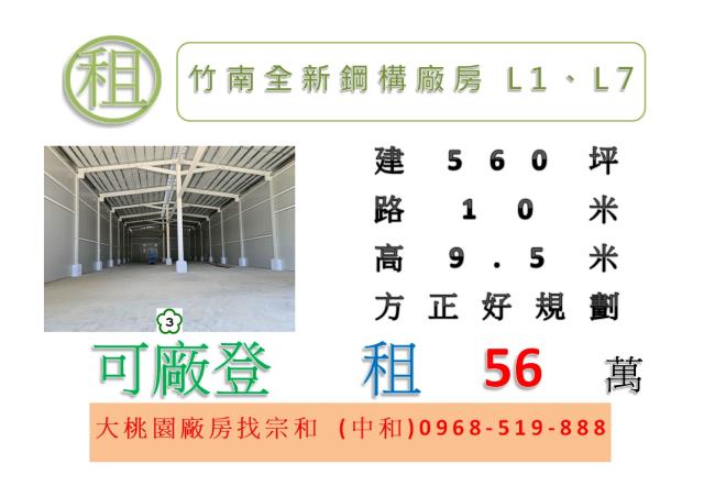 竹南廠房-0