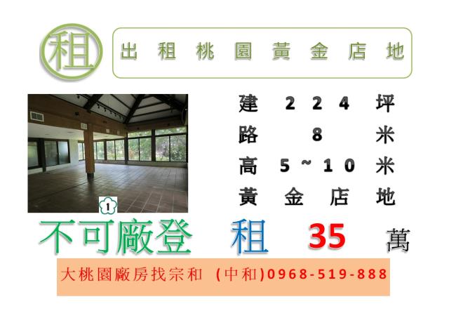 桃園區店面-0