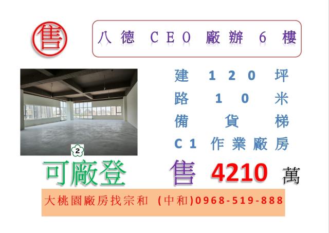 八德廠辦-0