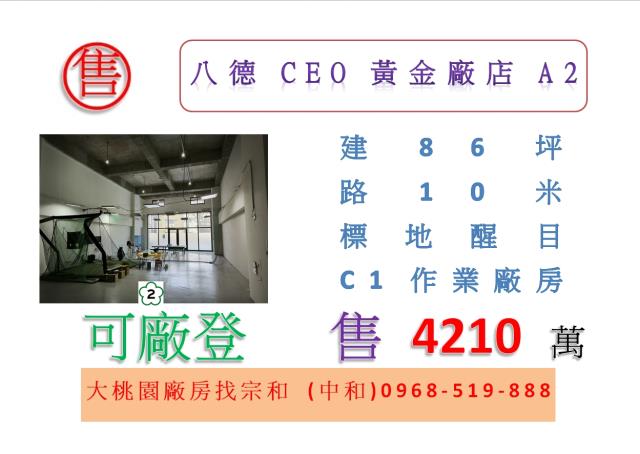 桃園廠房-0