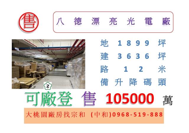 八德廠房-0
