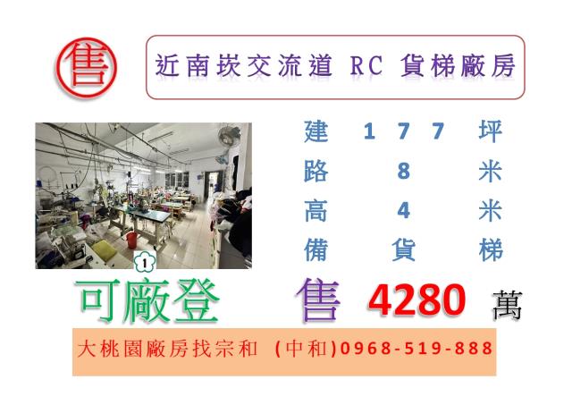 桃園蘆竹廠房-0