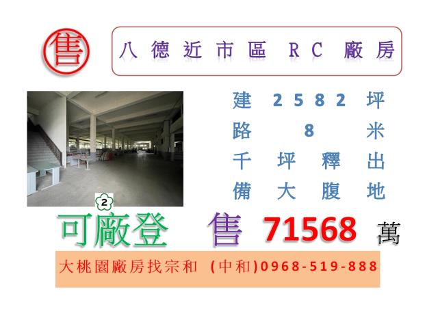 八德廠房-0