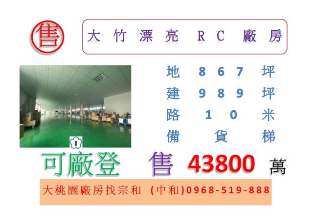 桃園蘆竹廠房-0