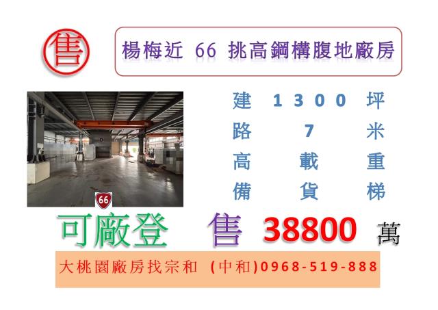 楊梅廠房-0