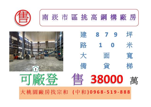 蘆竹廠房-0