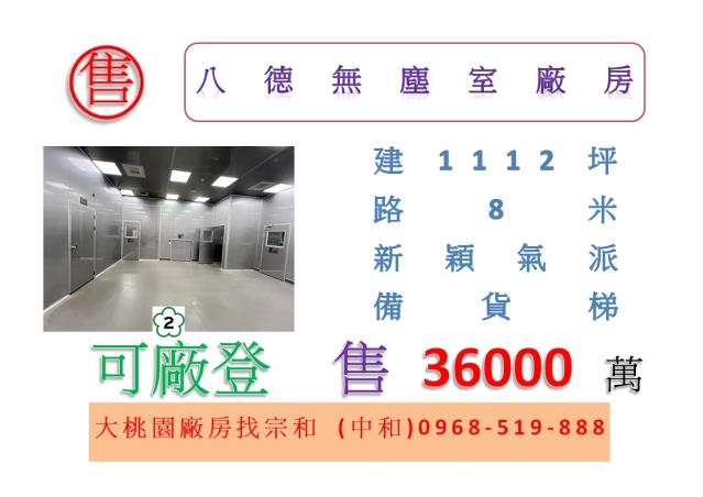 八德廠房-0