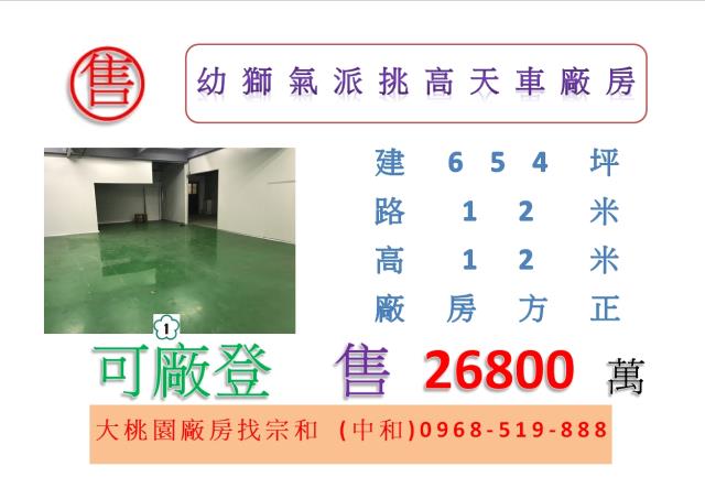 桃園楊梅廠房-0