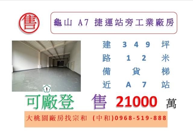 龜山廠房-0