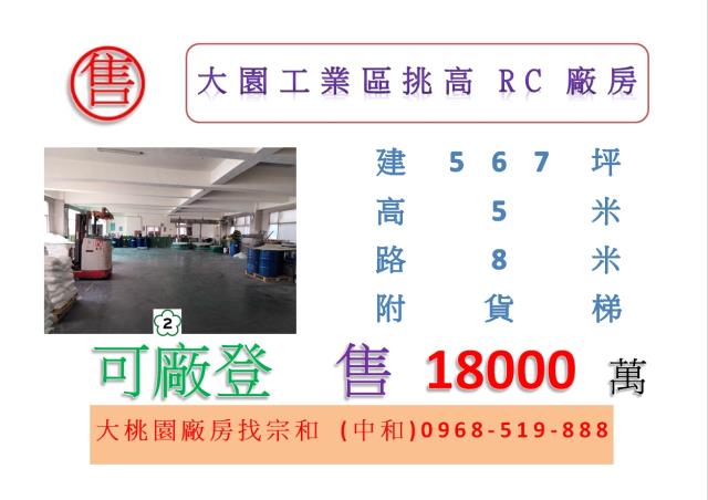 大園廠房-0