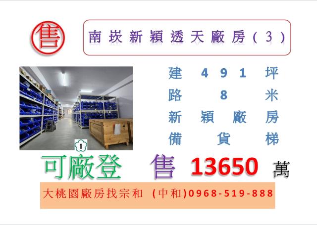 蘆竹廠房-0