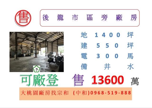 後龍廠房-0