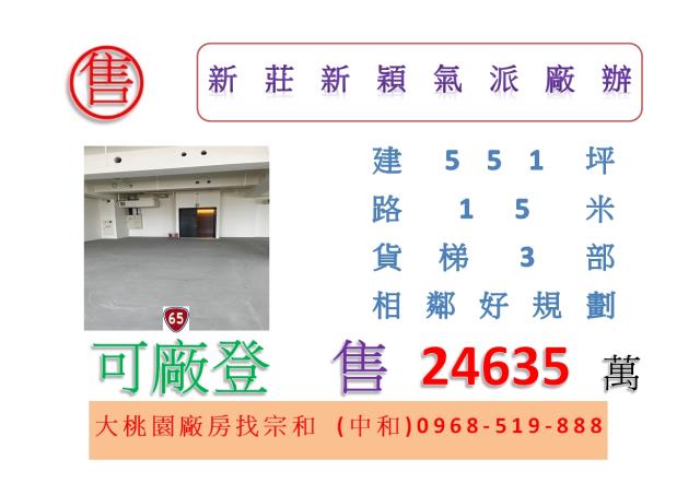 新北新莊廠房-0