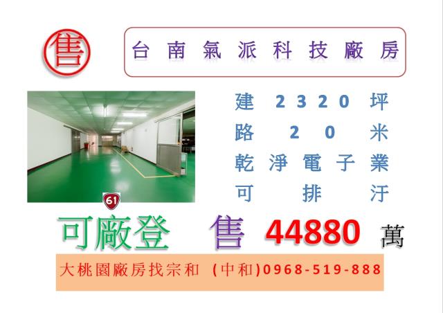 台南安南廠房-0