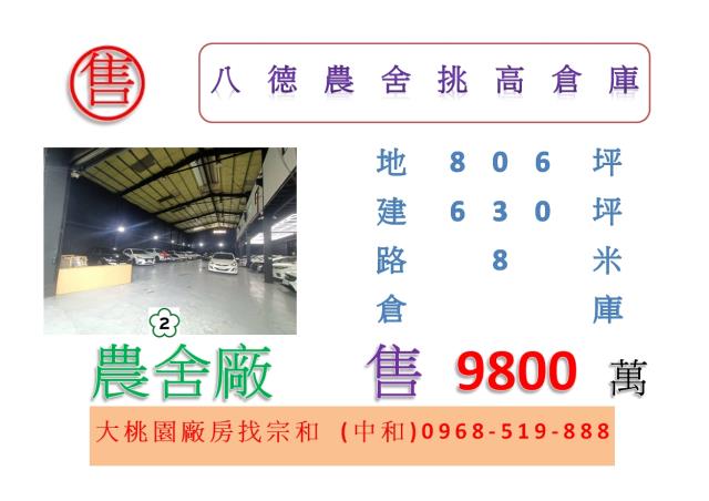 桃園八德農舍-0