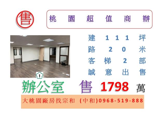 桃園區商辦-0