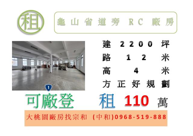 桃園龜山廠房-0