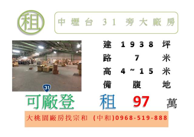 桃園中壢廠房-0