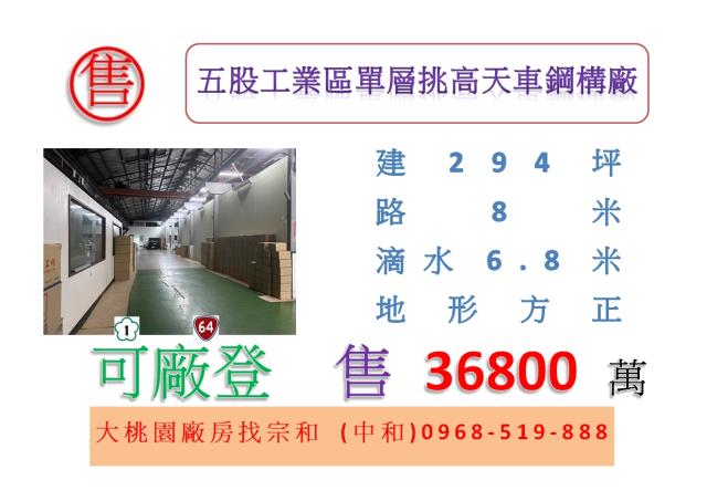 五股廠房-0