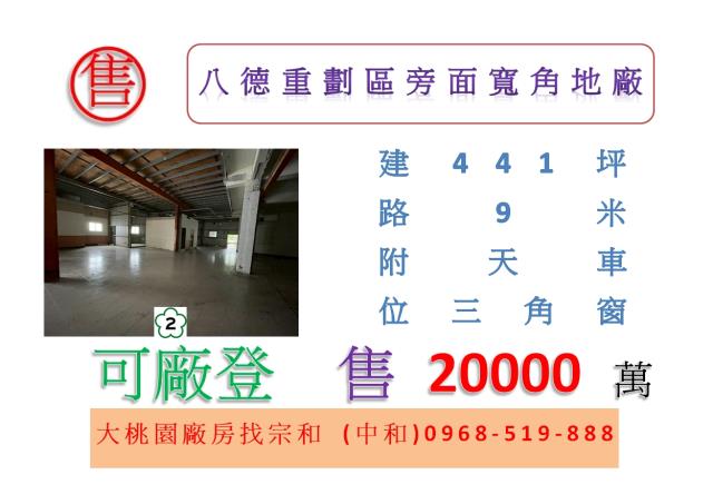 八德廠房-0