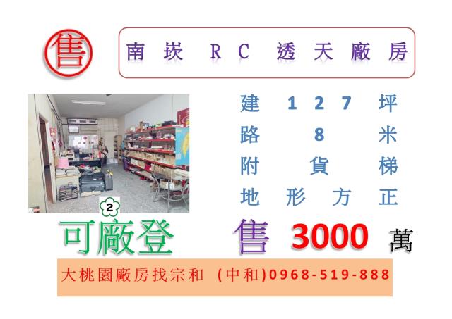 蘆竹廠房-0