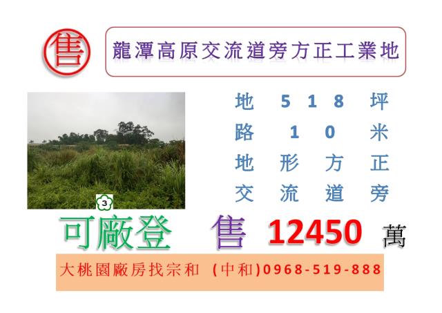 桃園龍潭工業地-0