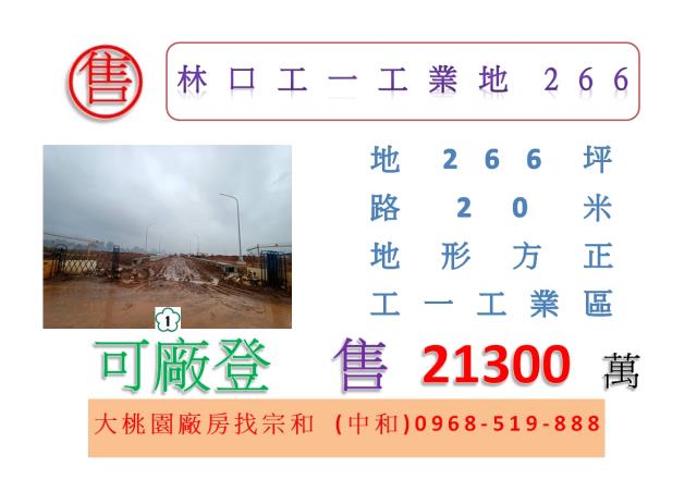 新北林口工業地-0