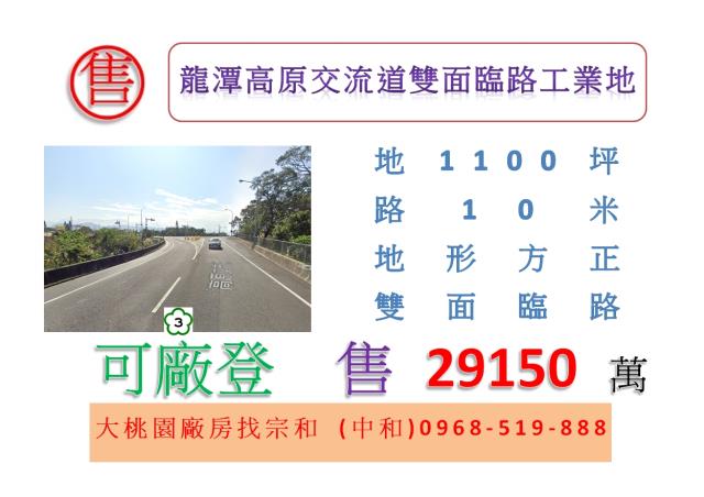 桃園龍潭工業地-0