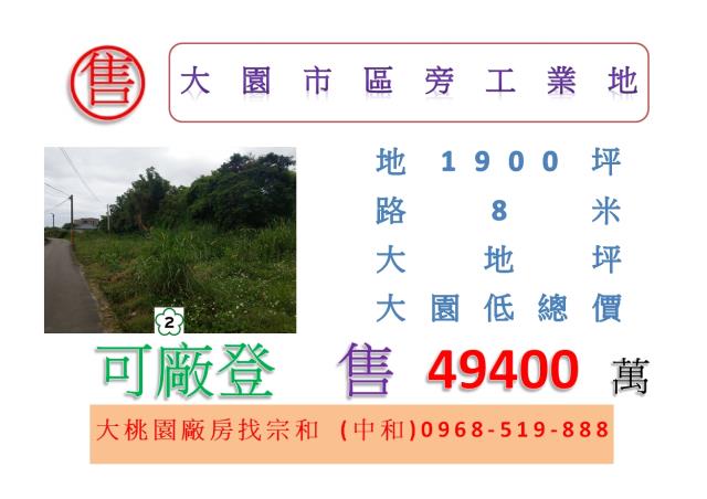桃園大園工業地-0