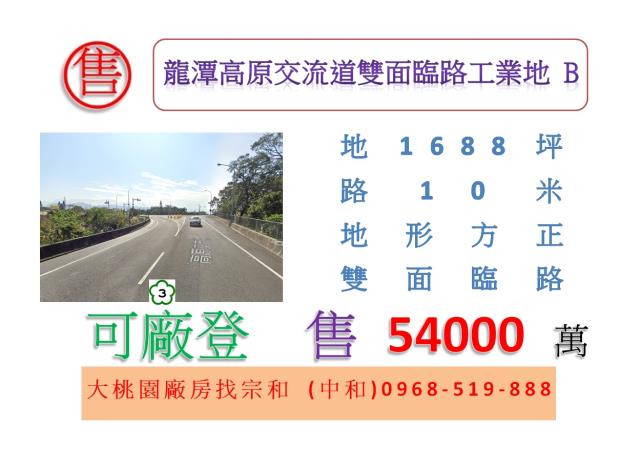 桃園龍潭工業地-0
