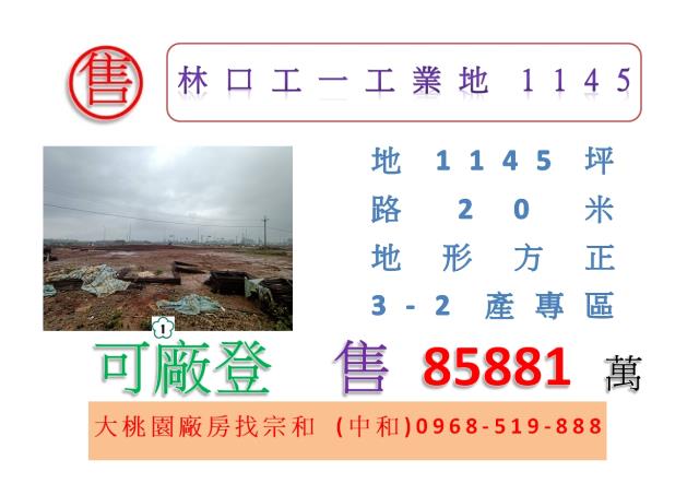 林口工業地-0
