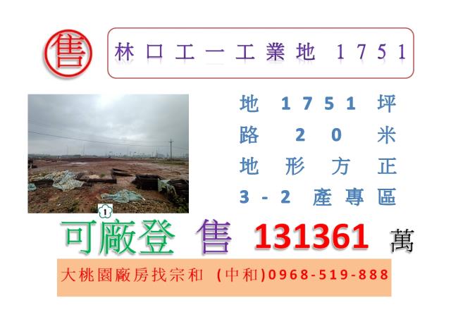 林口工業地-0